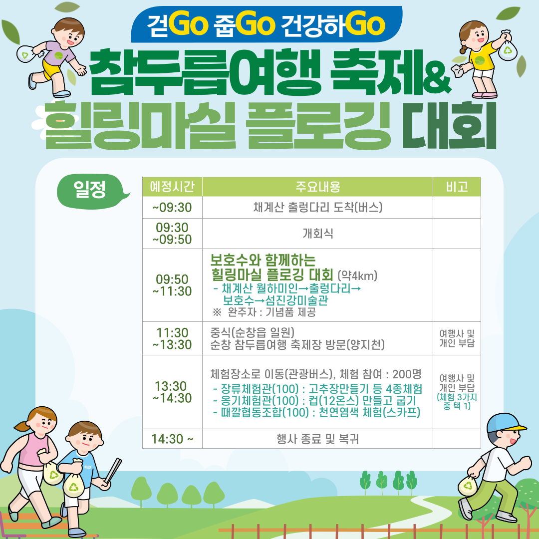 플로깅대회카드뉴스2