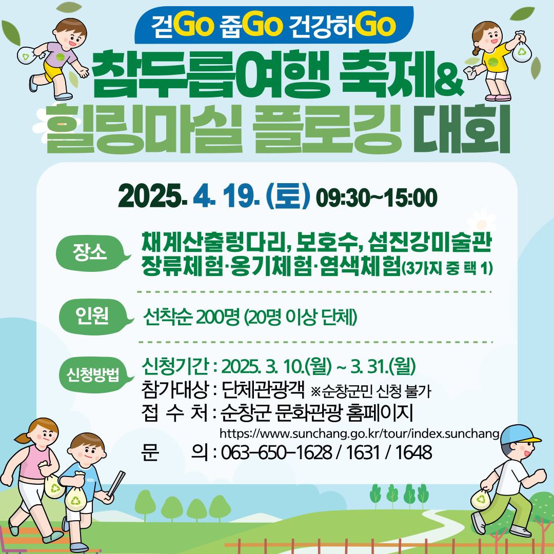 플로깅대회카드뉴스1