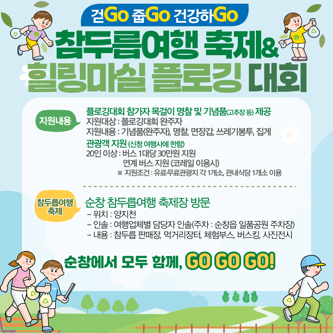 플로깅대회카드뉴스3