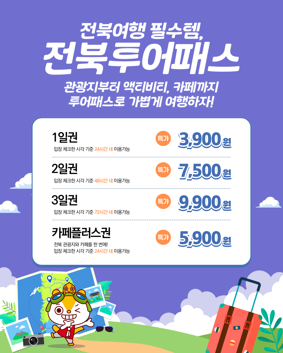 여행가는달맞이_특가요금