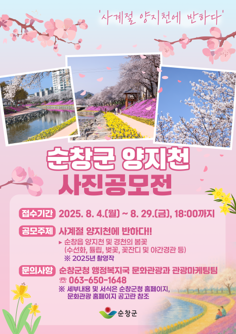 제1회순창군양지천사진공모전1