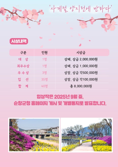 제1회순창군양지천사진공모전2