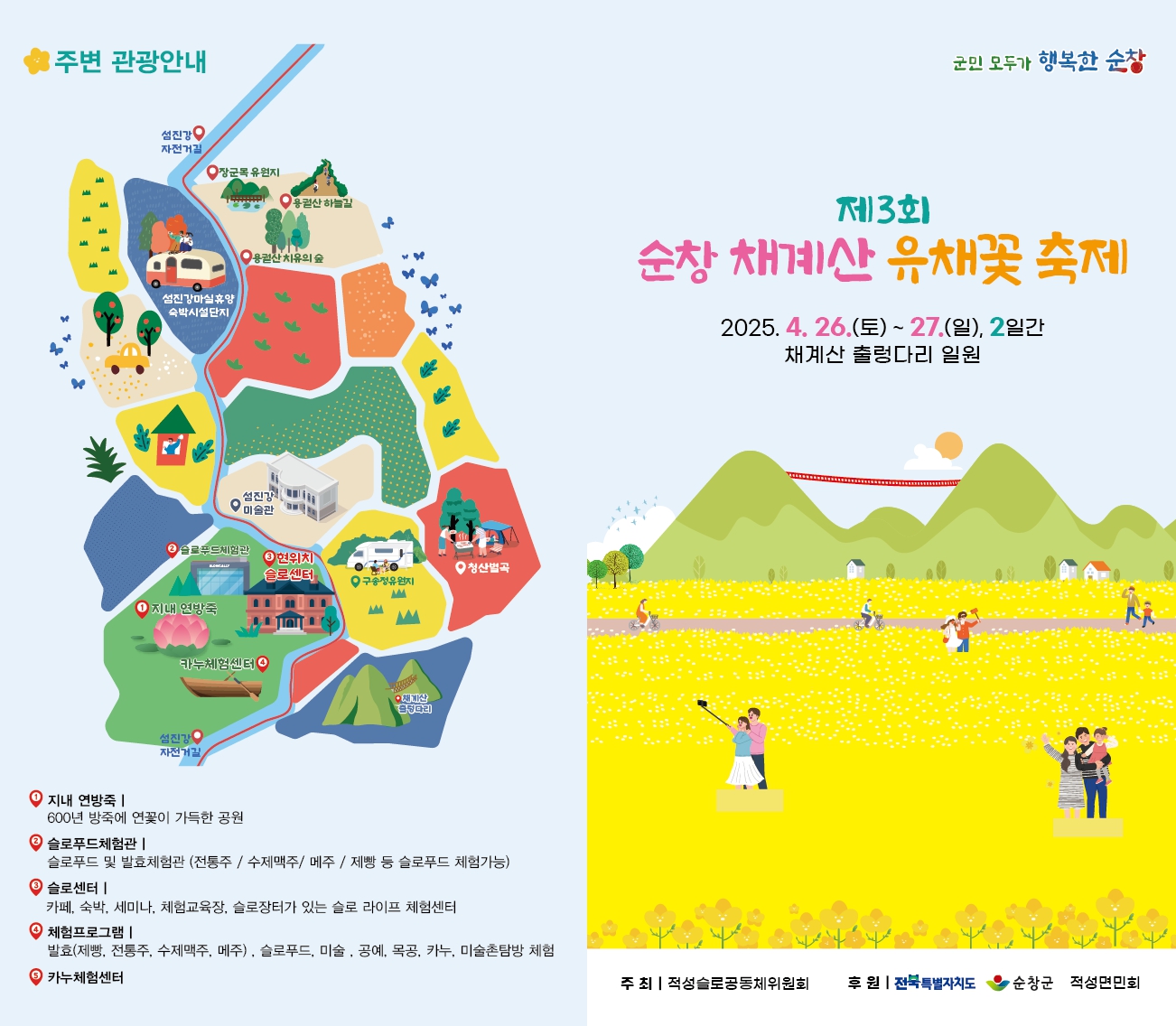 리플릿01(제3회순창채계산유채꽃축제)