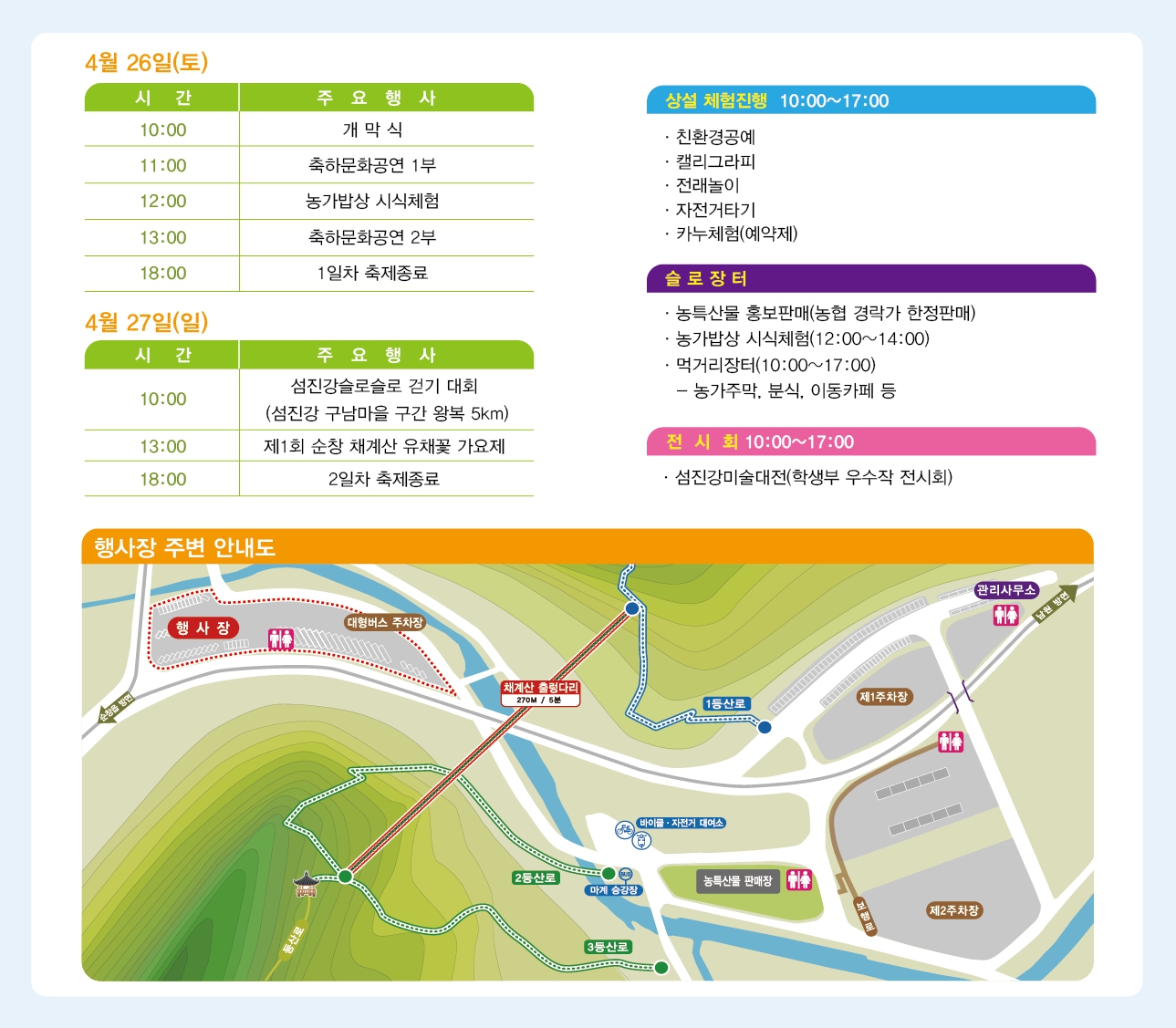 리플릿02(제3회순창채계산유채꽃축제)