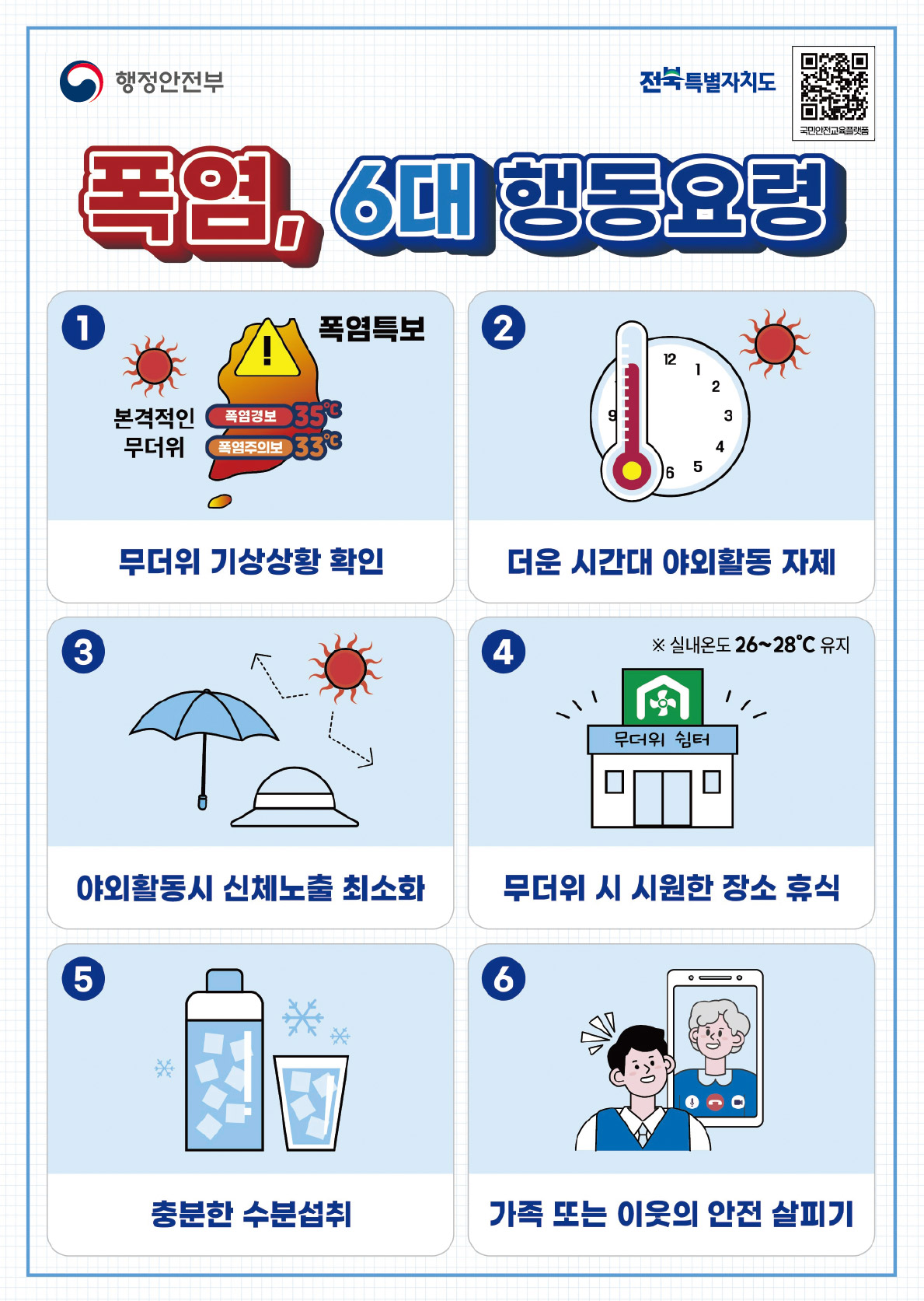 폭염대비홍보포스터(안)(1)(1)