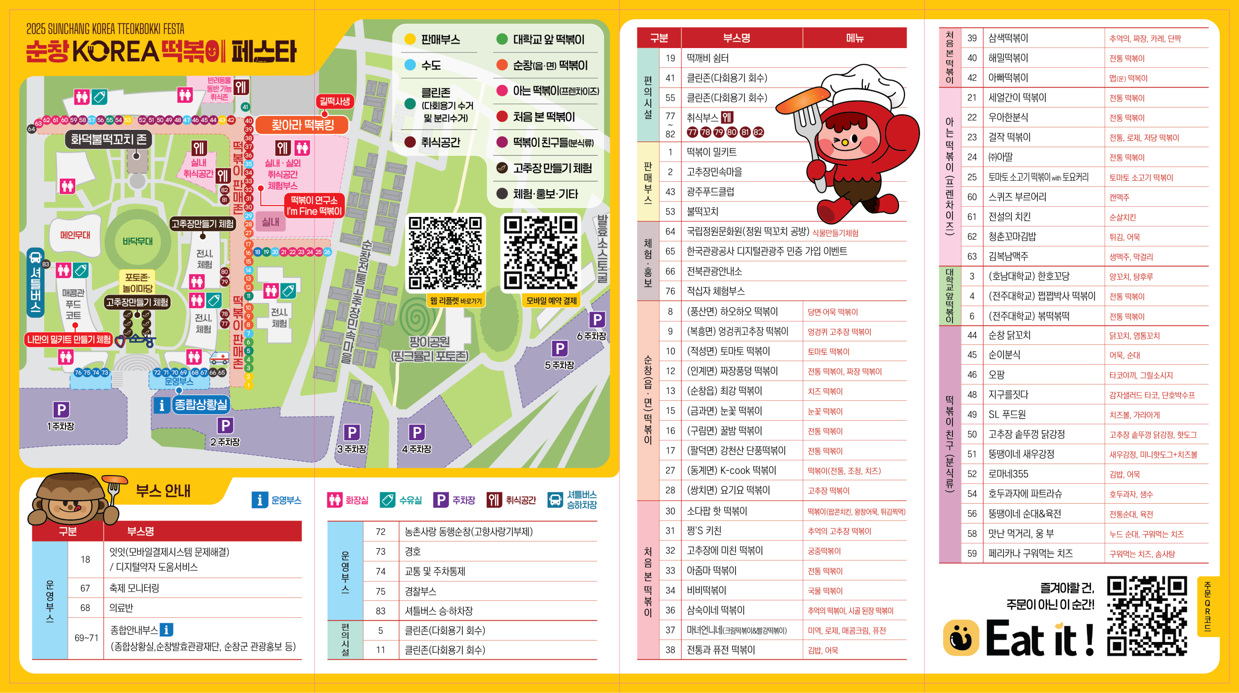 떡볶이페스타(앞면)(1)