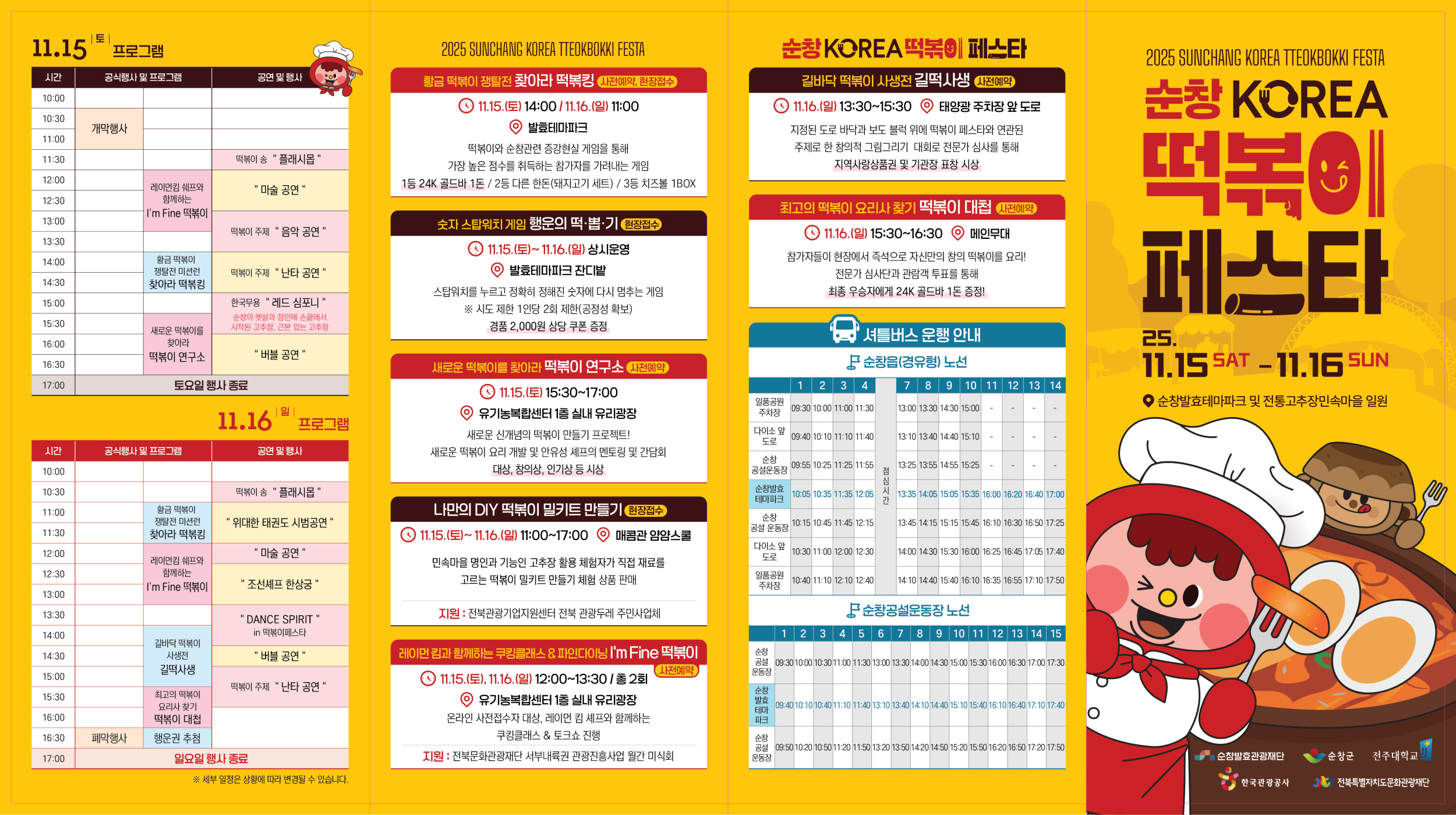 떡볶이페스타(뒷면)