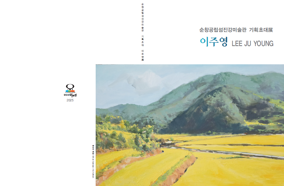 이주영작가초대전