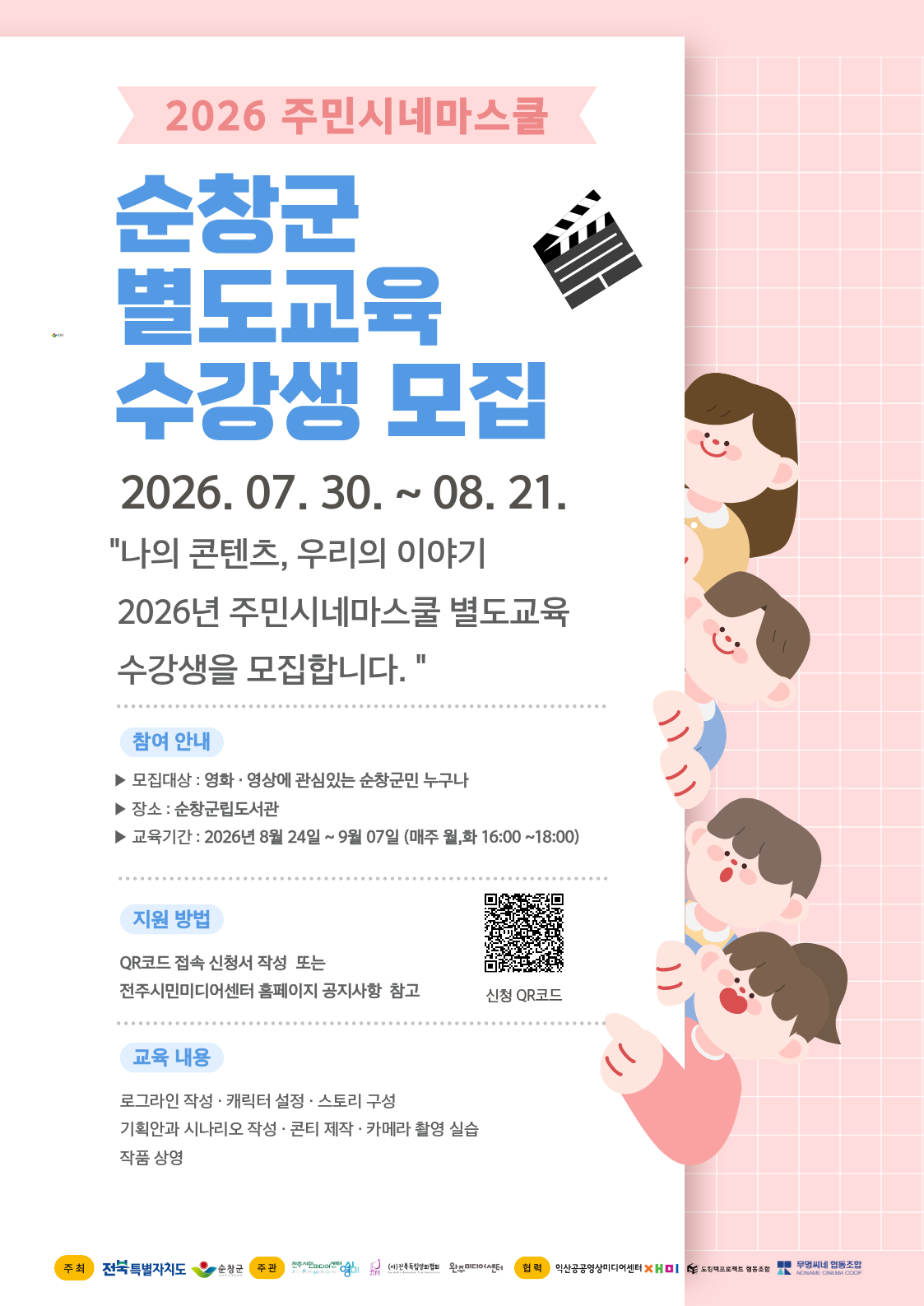 [포스터]2026 주민시네마스쿨 별도교육