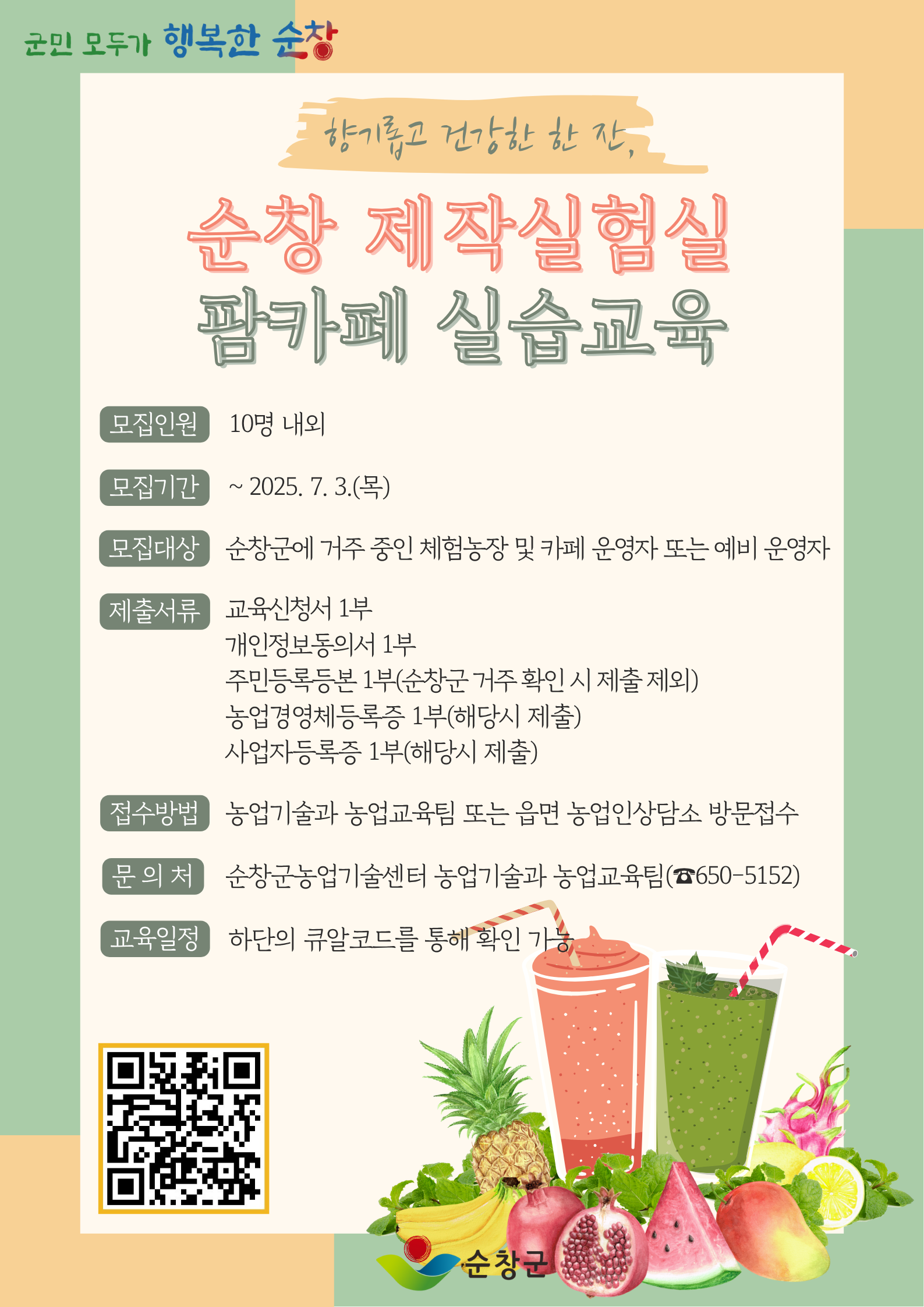 팜카페실습교육교유(1)