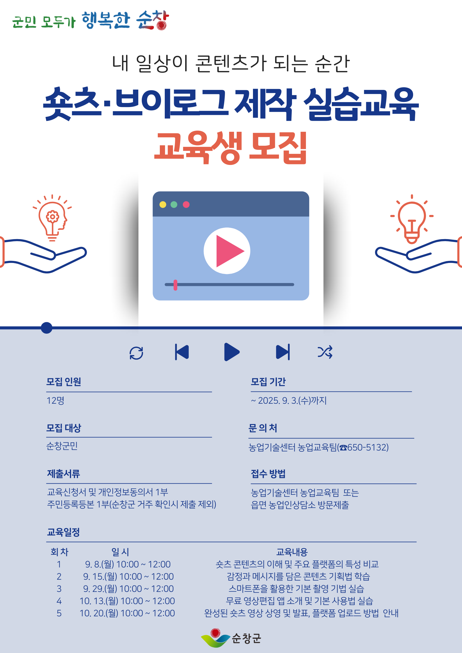 숏츠·브이로그제작실습교육홍보이미지