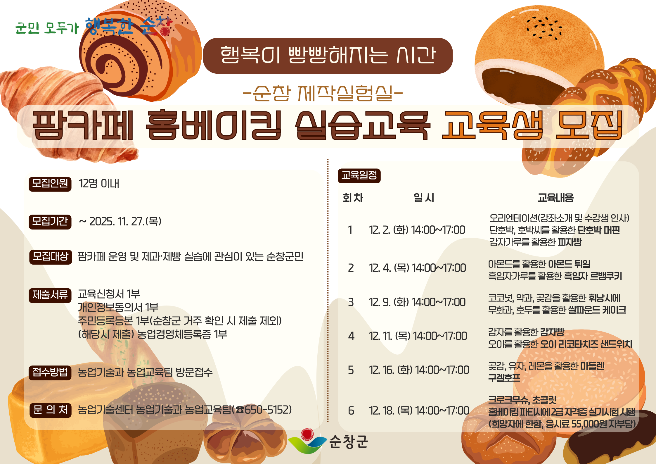 팜카페홈베이킹실습교육교육생모집홍보이미지