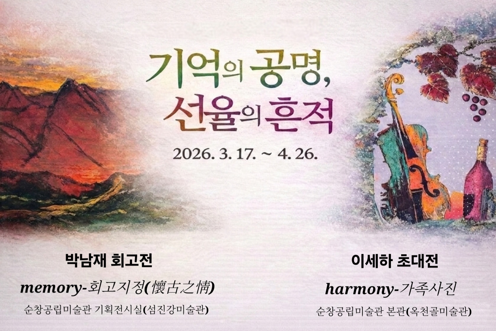 기억의 공명, 선율의 흔적 썸네일