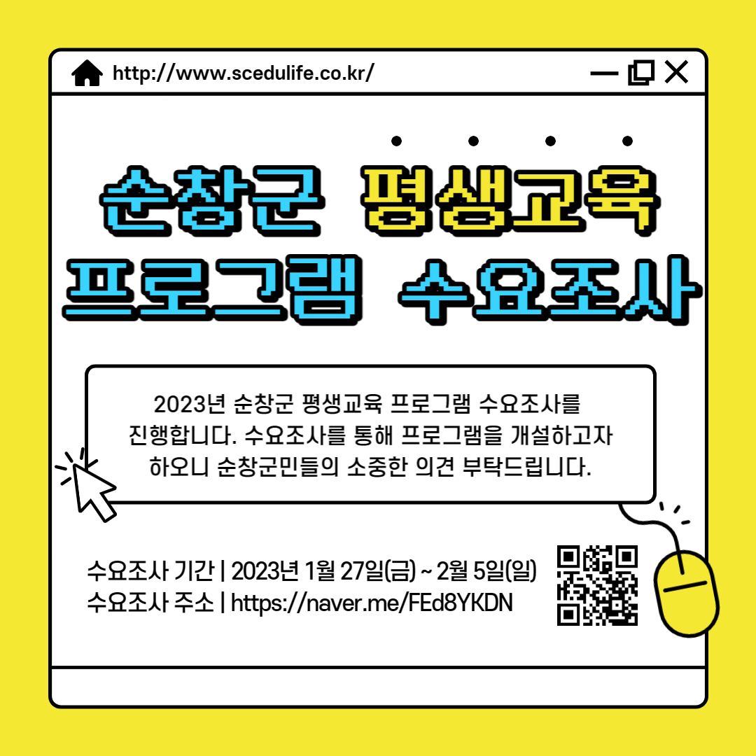 평생교육프로그램수요조사