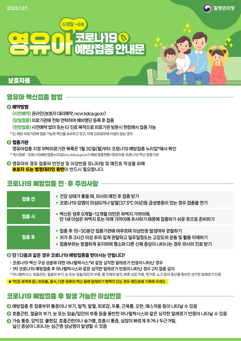 0127[KDCA]영유아안내문_보호자대상_2p_JPG