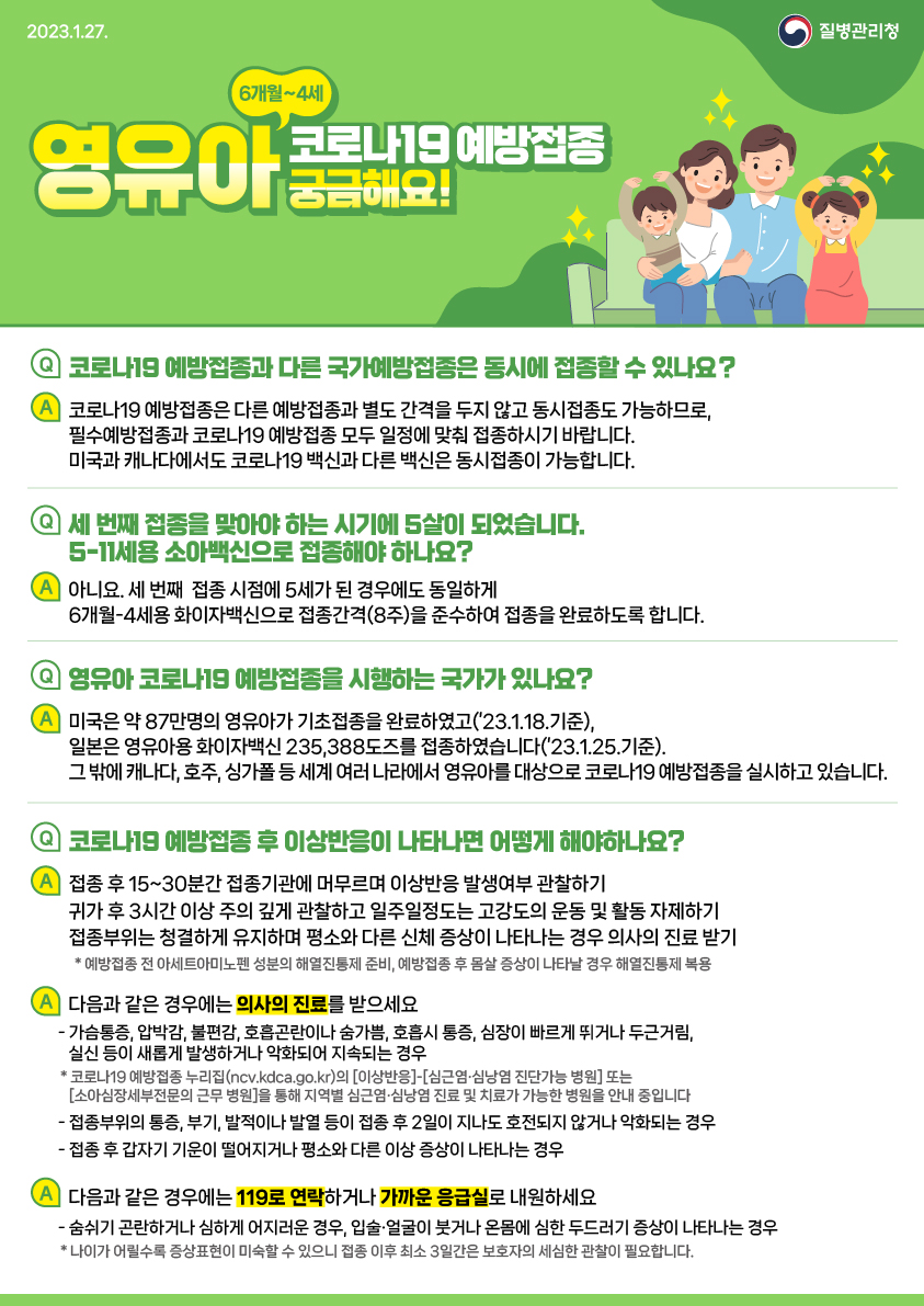 0127[KDCA]영유아안내문_보호자대상_3p_JPG