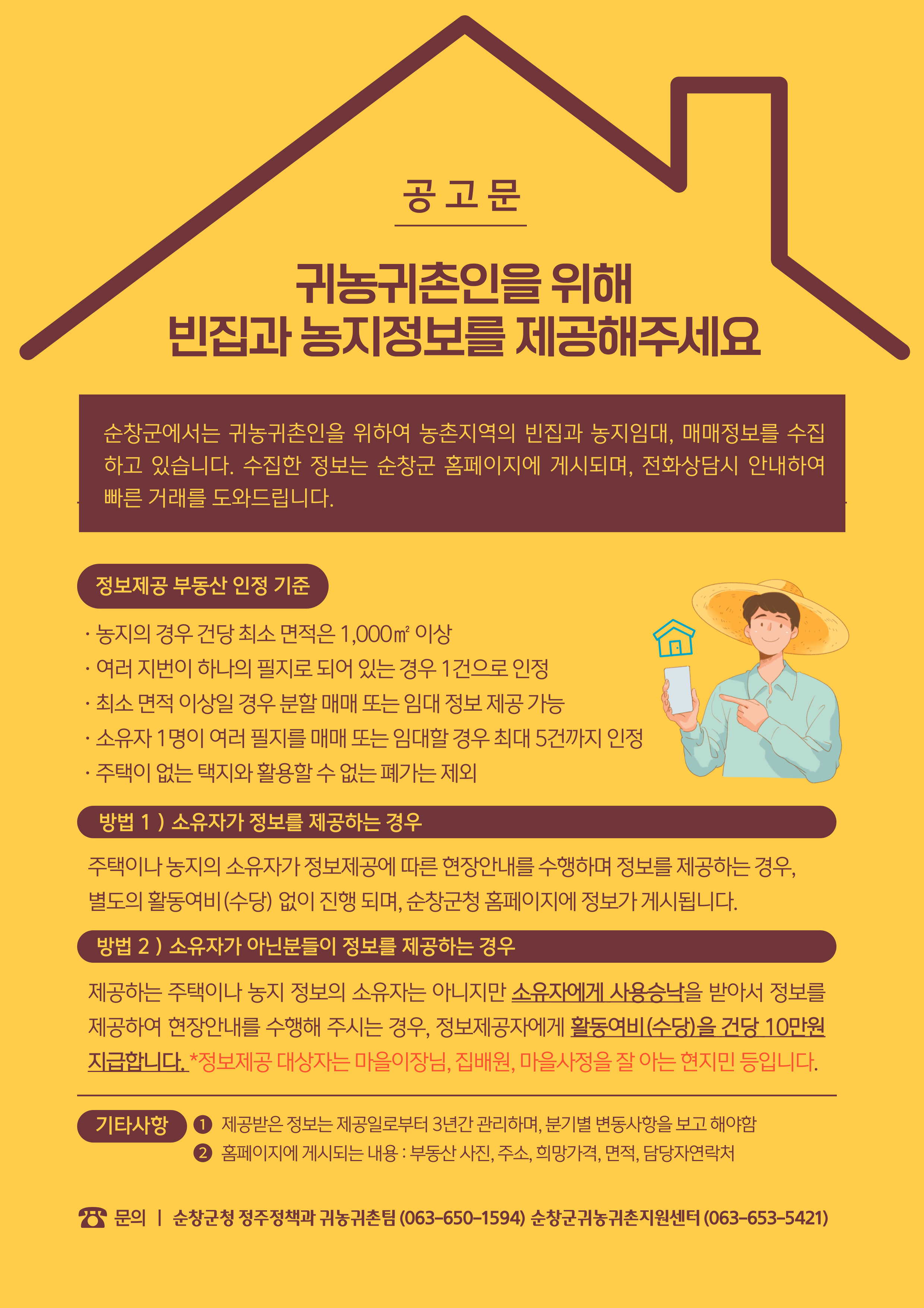 귀농귀촌인을위해빈집과농지정보를제공해주세요