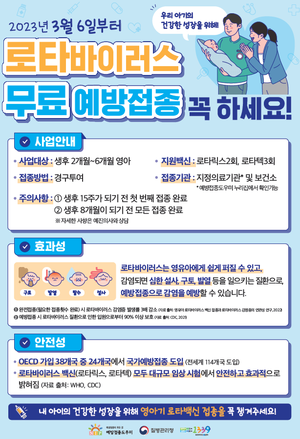 로타바이러스포스터