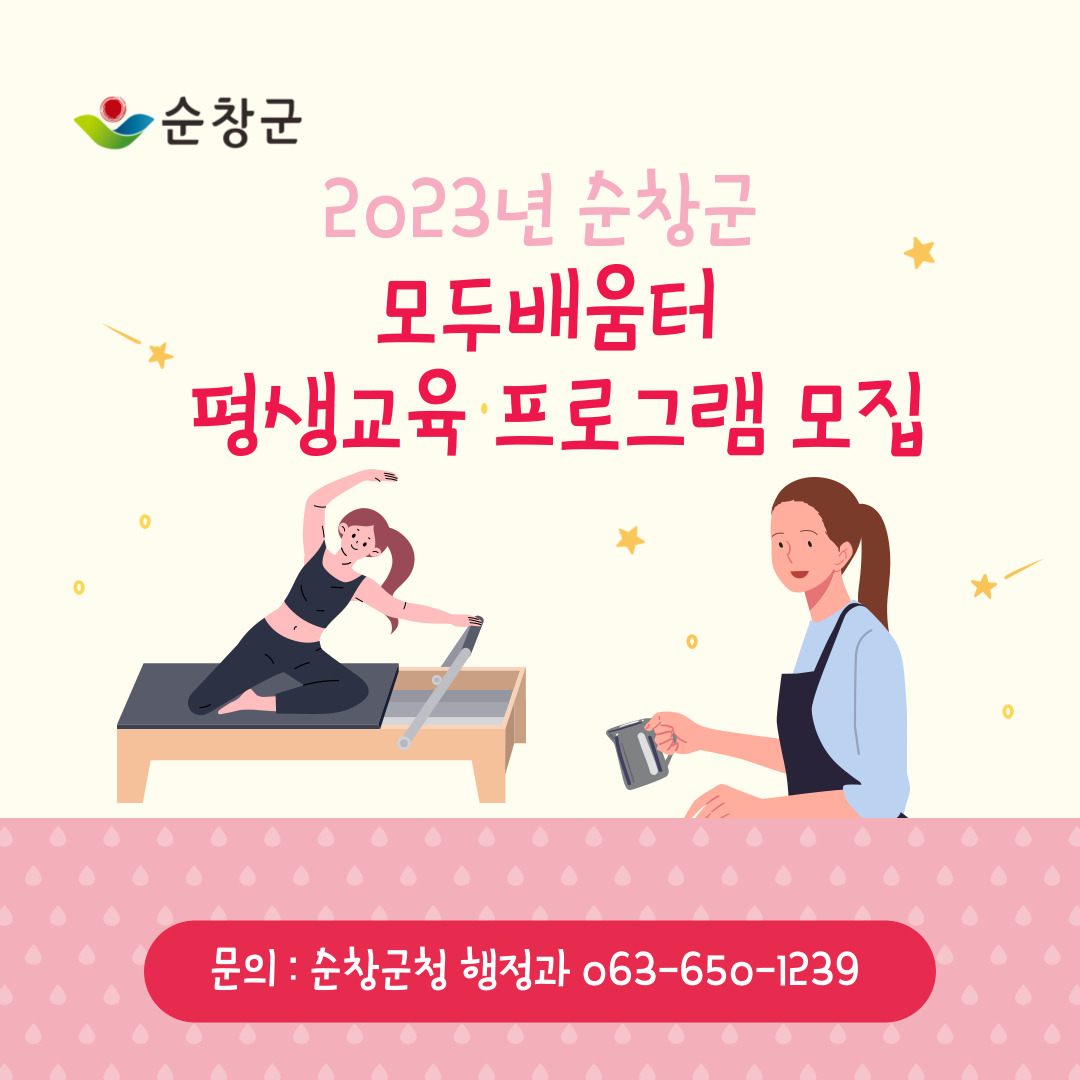 2023년모두배움터프로그램신청(홈페이지)