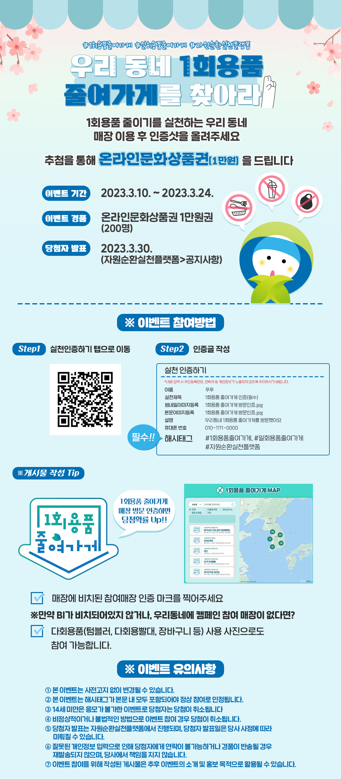 사본-1회용품줄여가게3월이벤트(홈페이지공지용)_EDB2