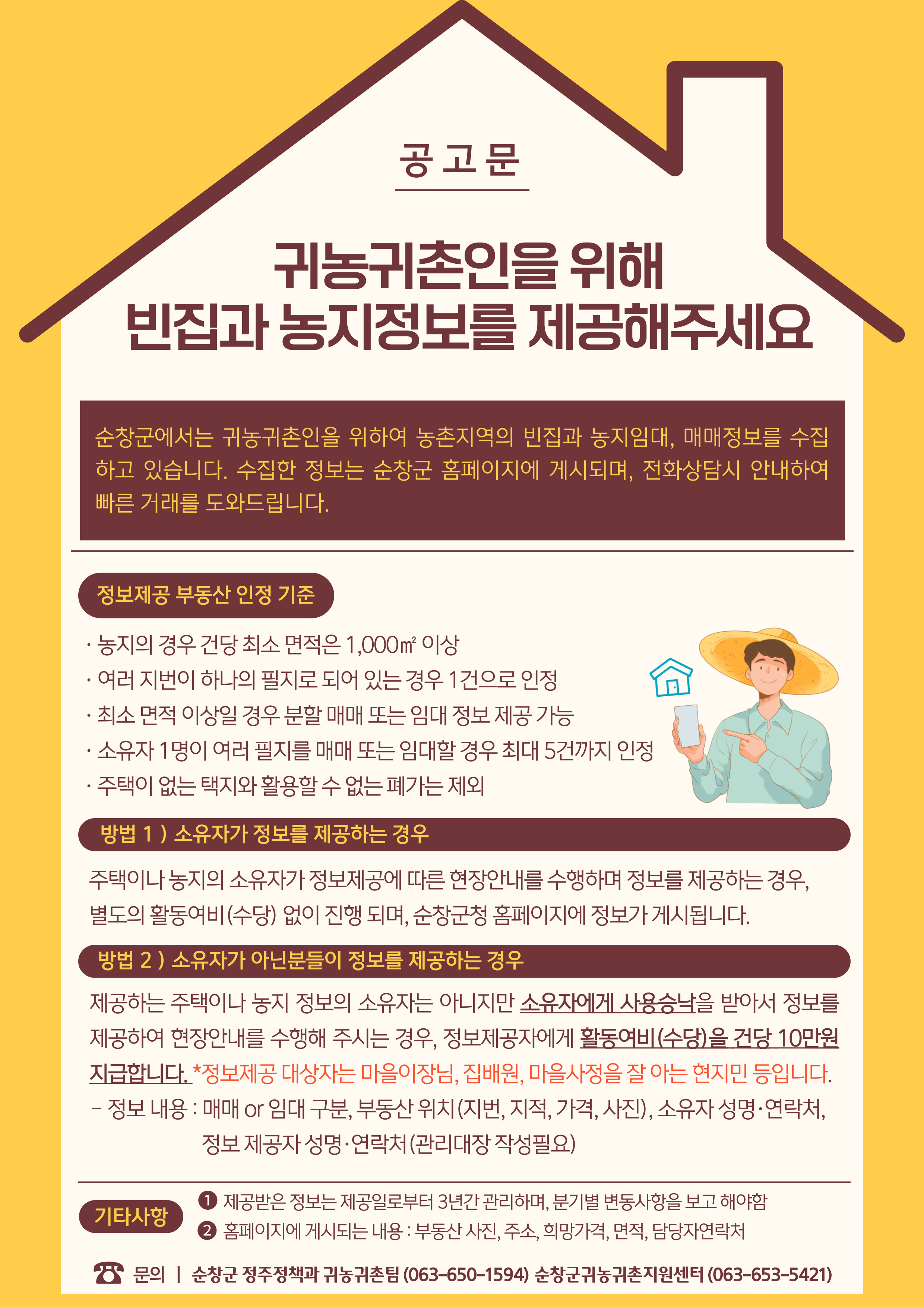 주택및농지정보구축공고문(1)