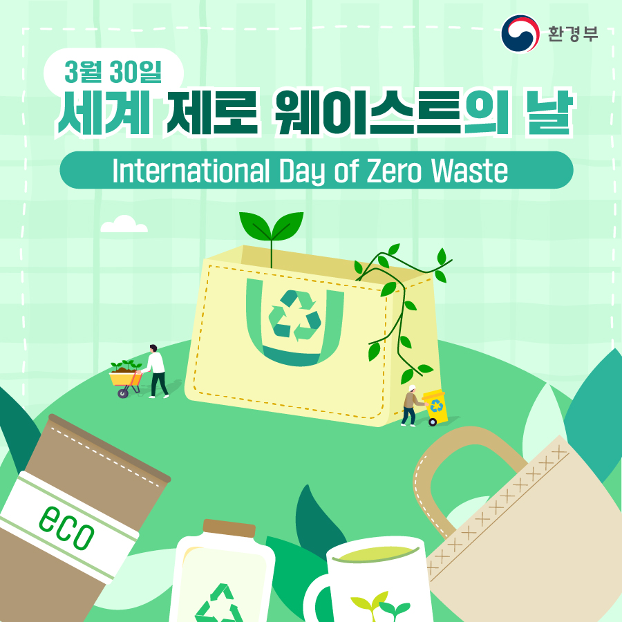 제로웨이스트Artboard1