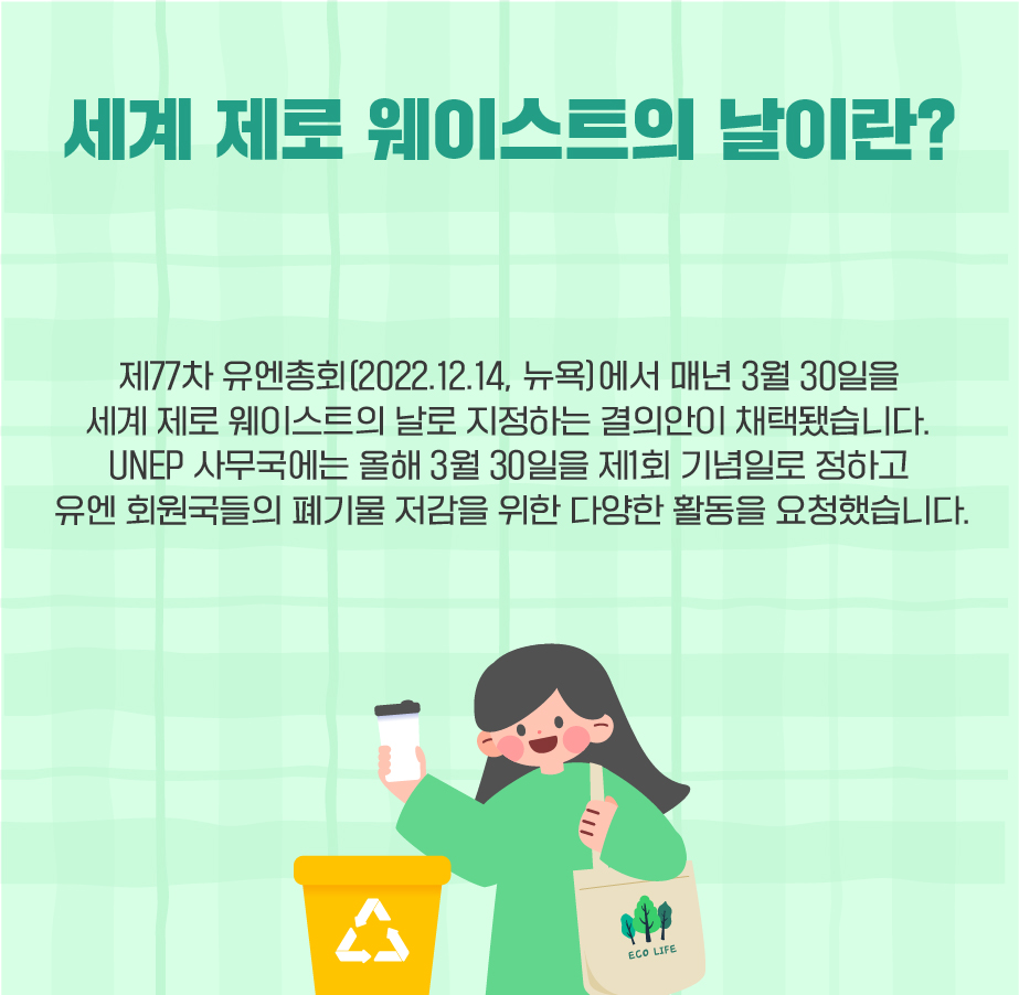 제로웨이스트Artboard2