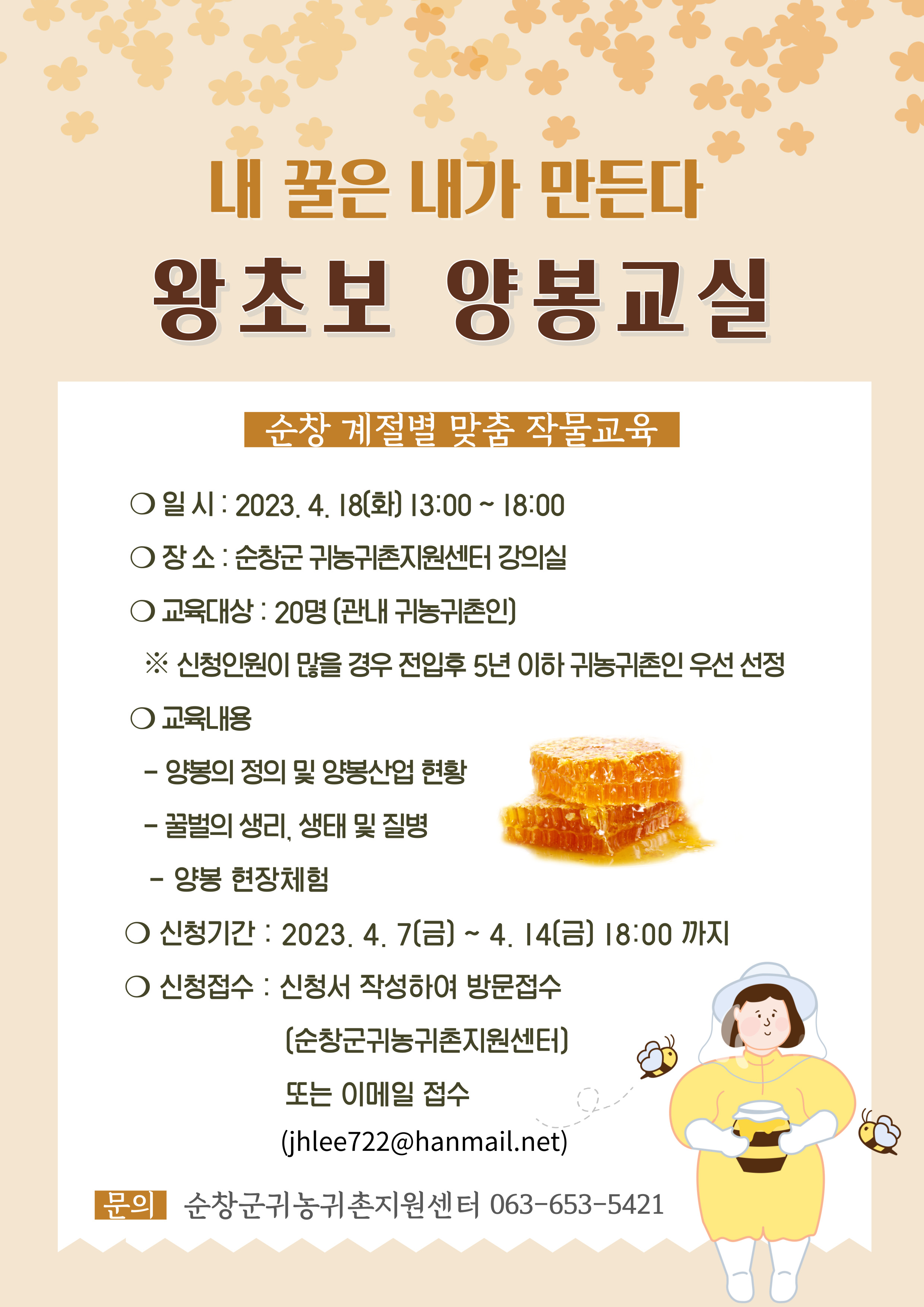 내꿀은내가만든다