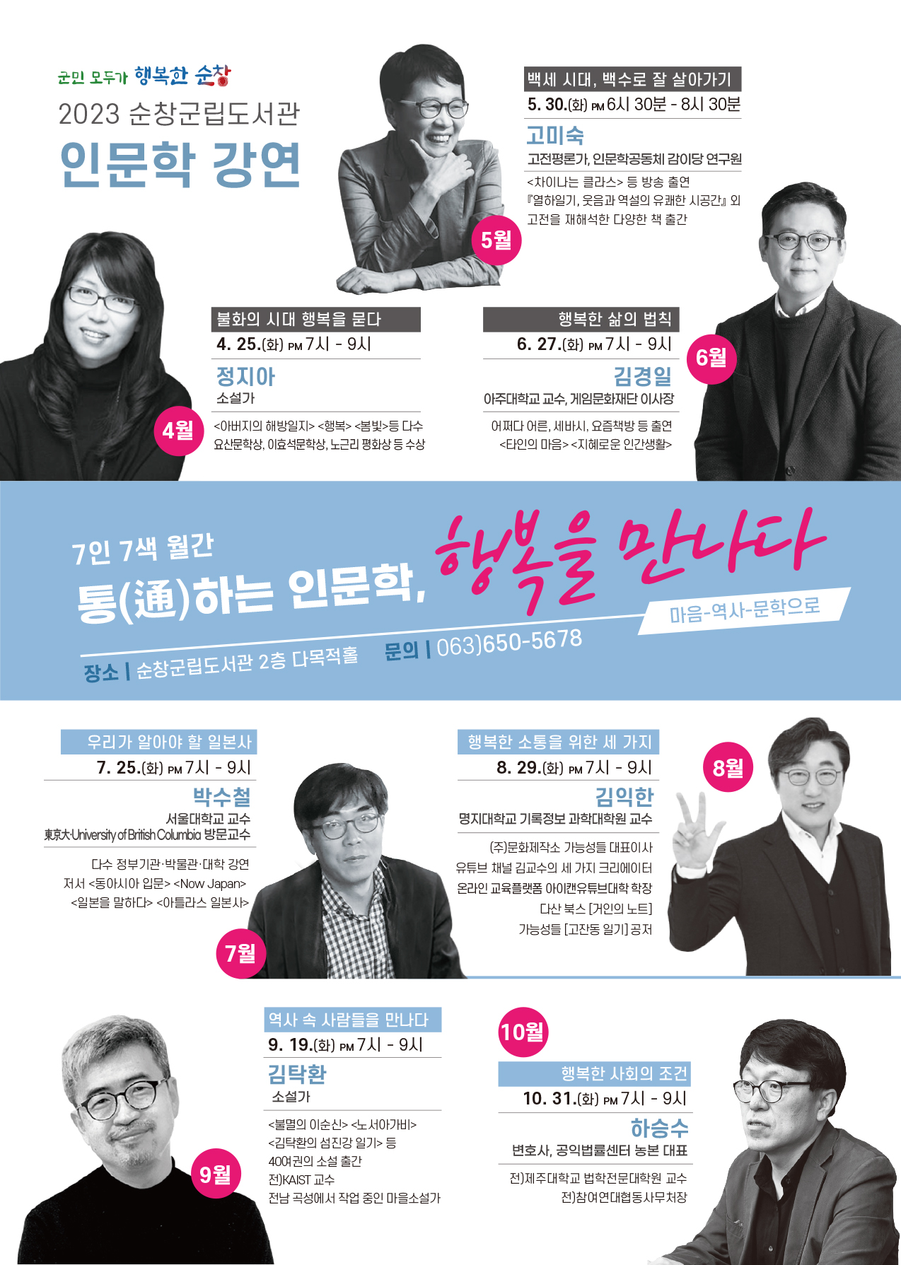 인문학강연계획