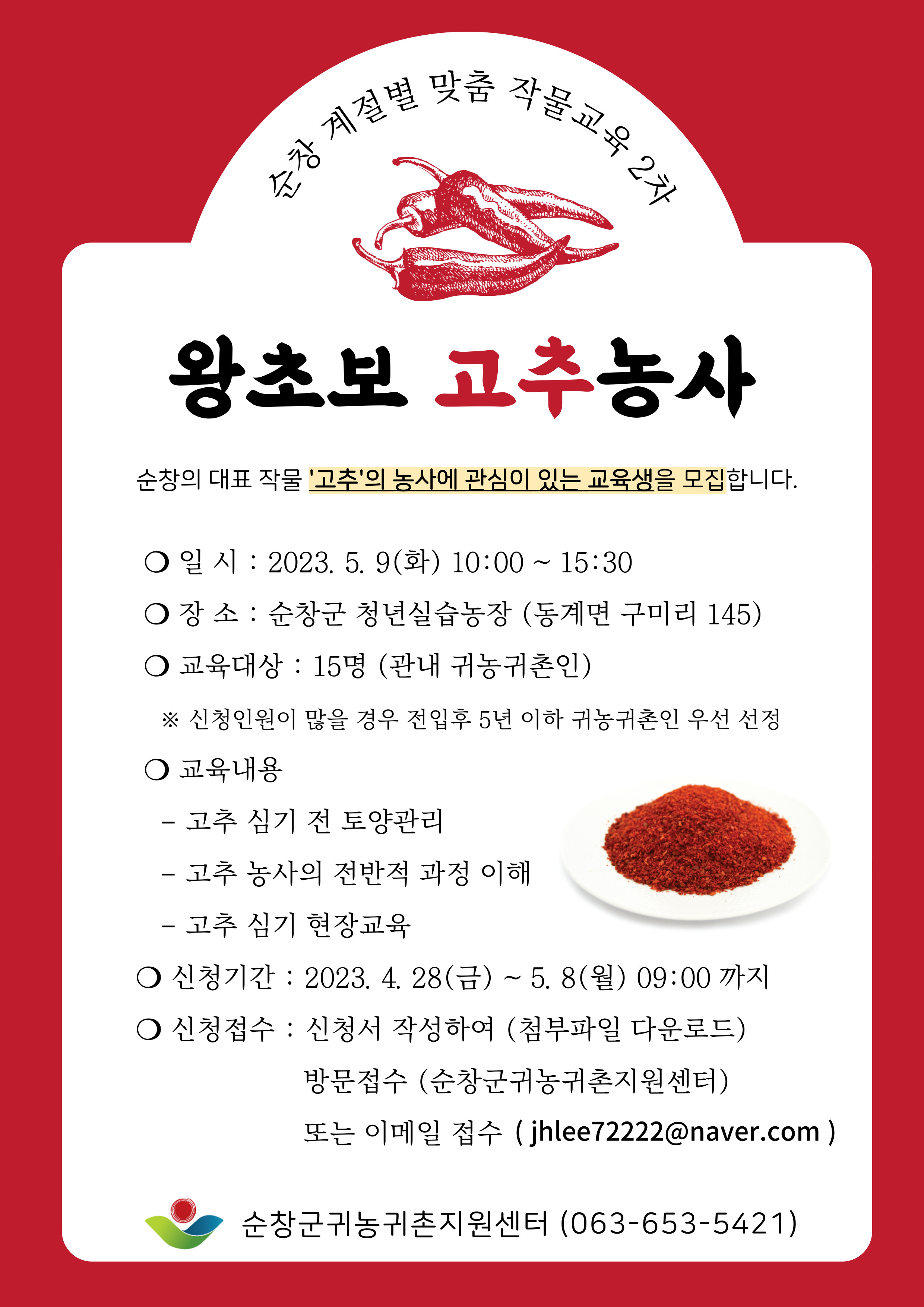 왕초보고추농사