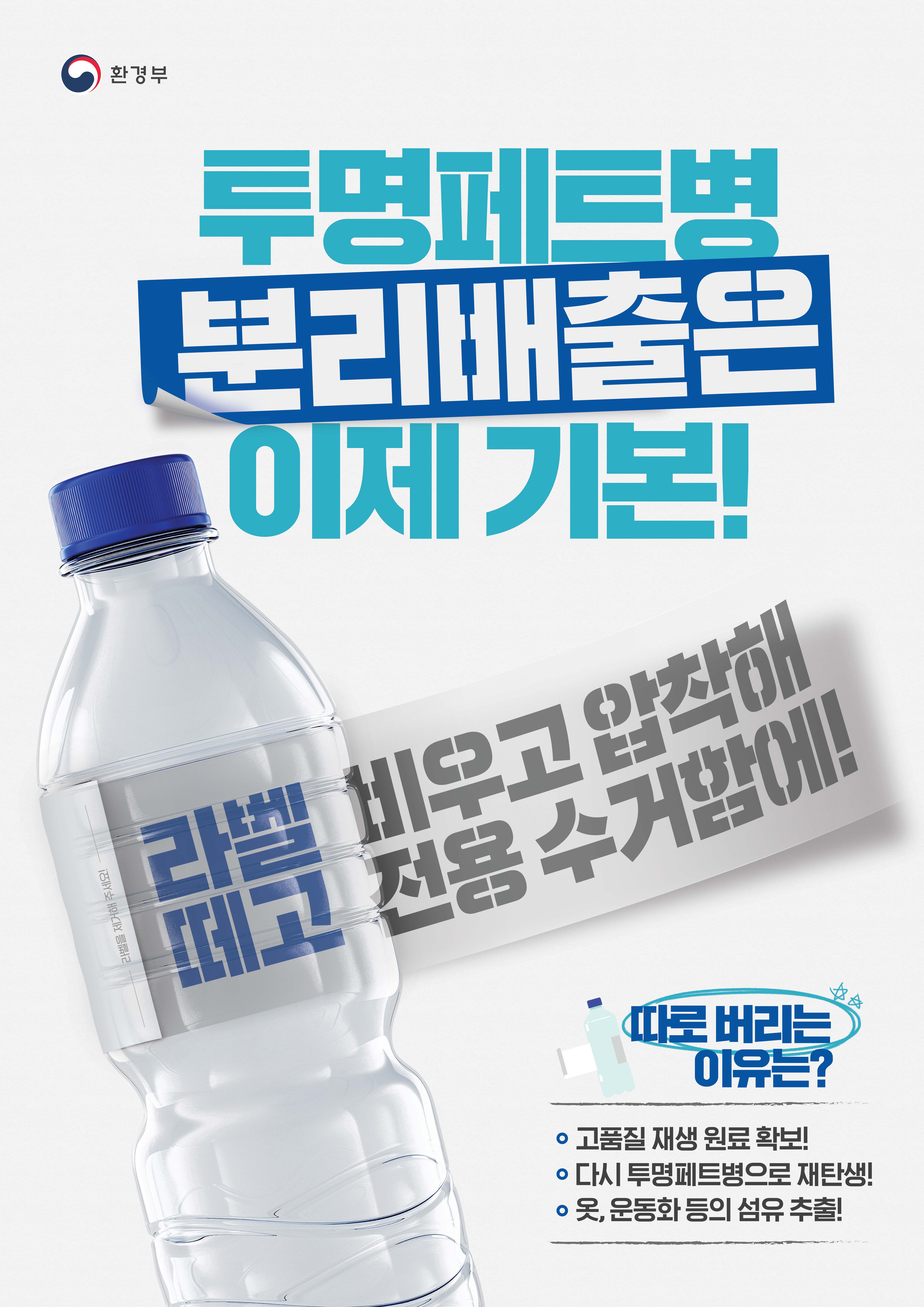 투명페트병분리배출1