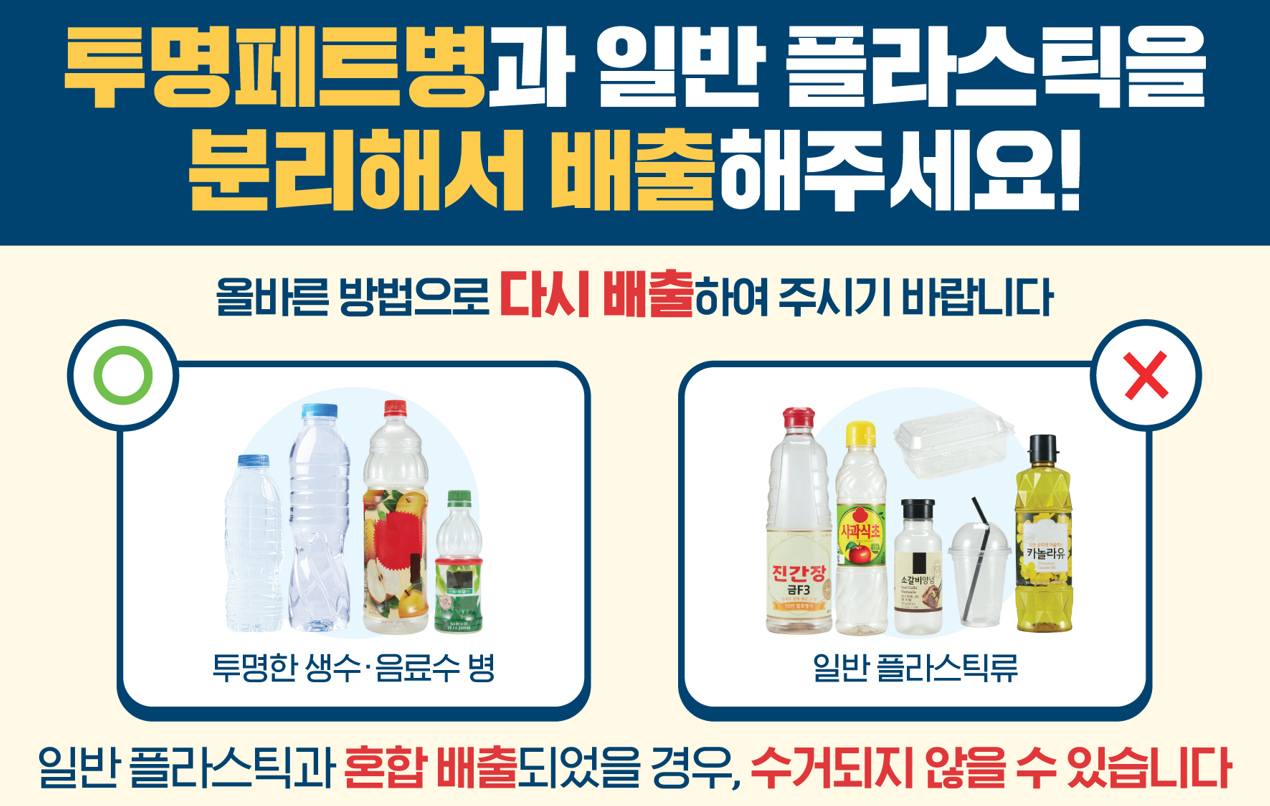 투명페트병분리배출2