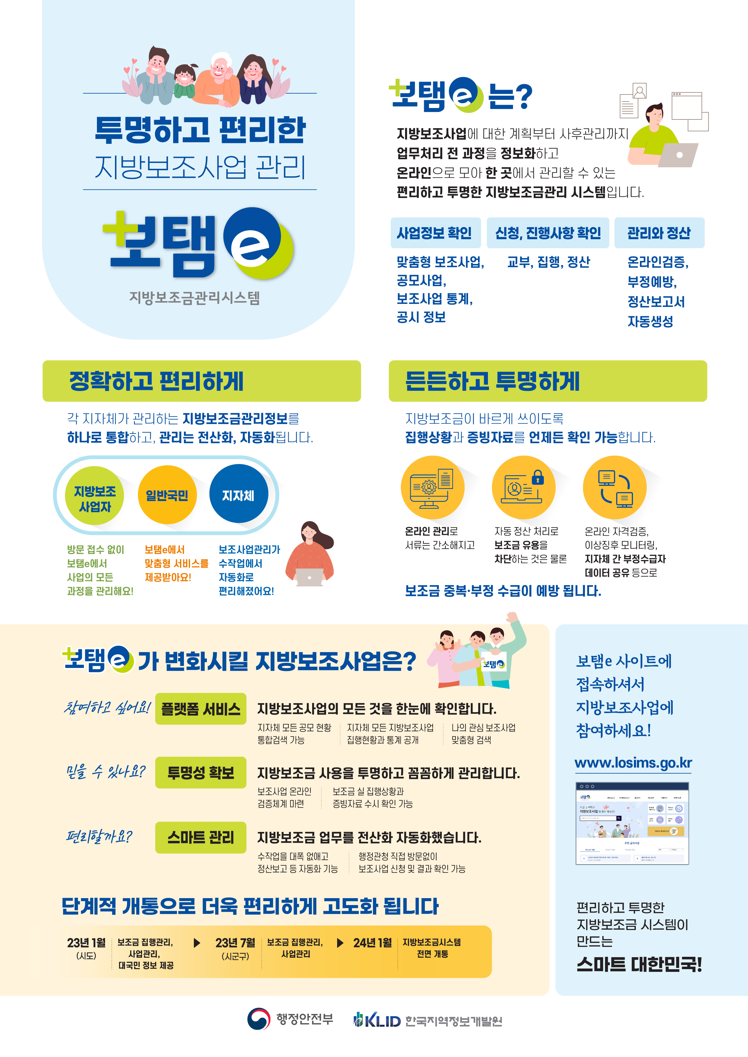 지방보조금관리시스템(보탬e)자료