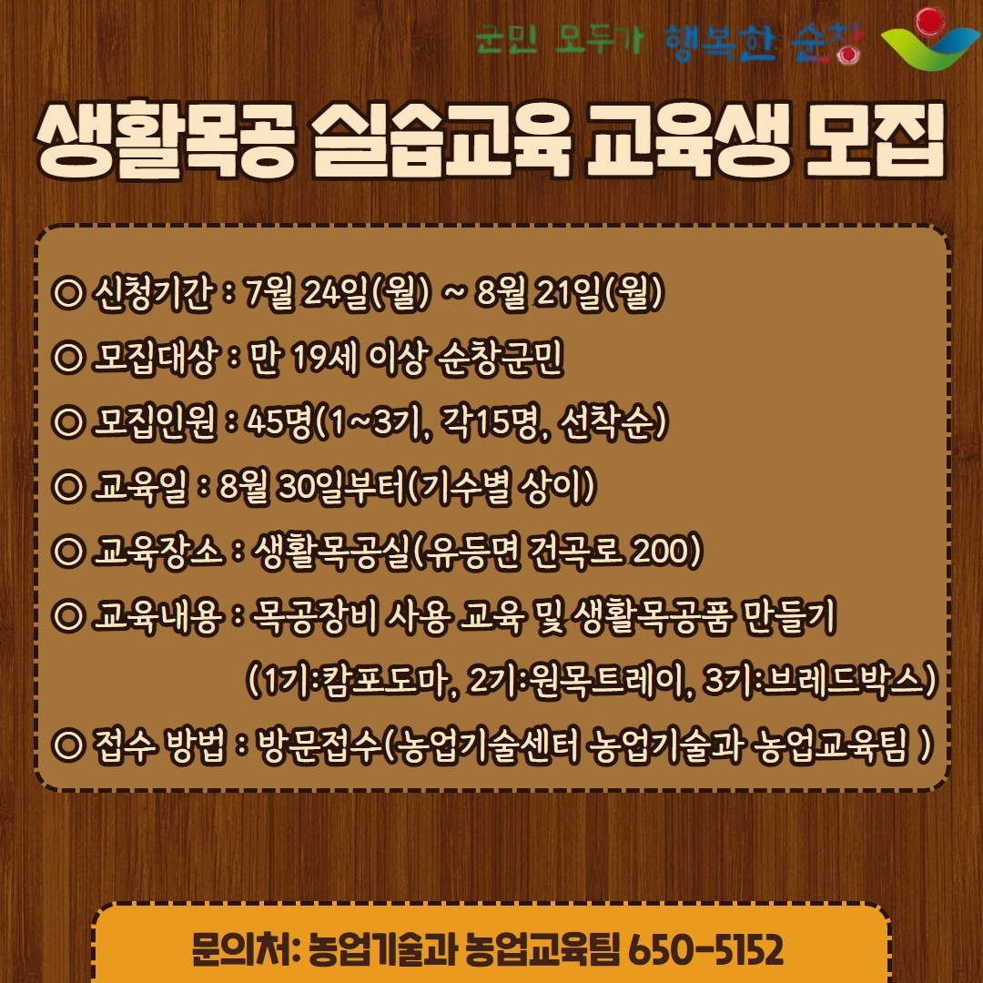 생활목공실습교육교육생모집홍보이미지