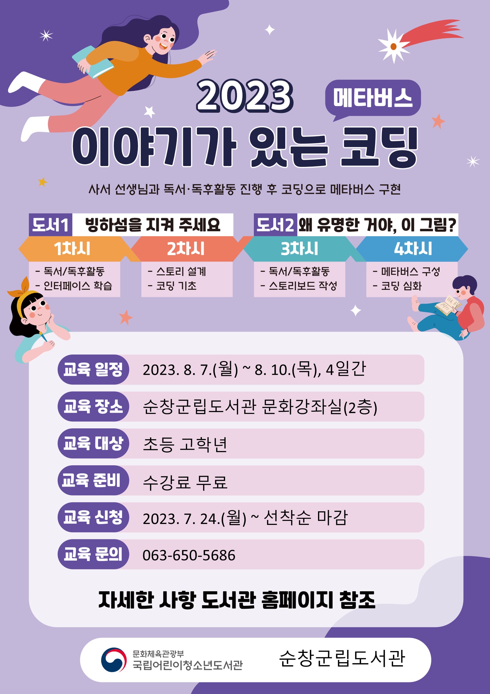 23이야기코딩포스터