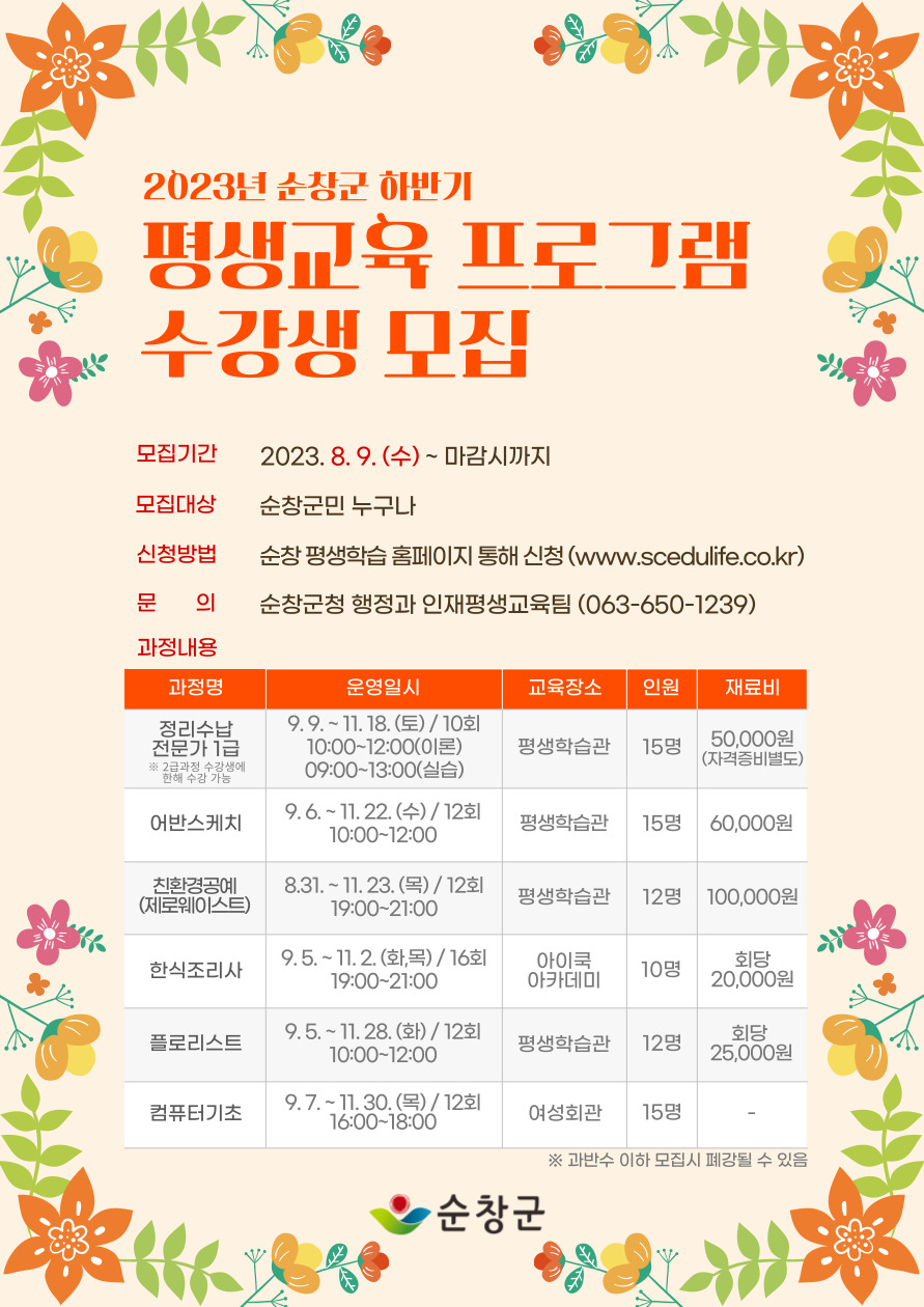 하반기평생교육프로그램홍보포스터