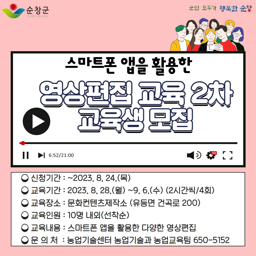 영상편집교육생모집(2차)홍보이미지