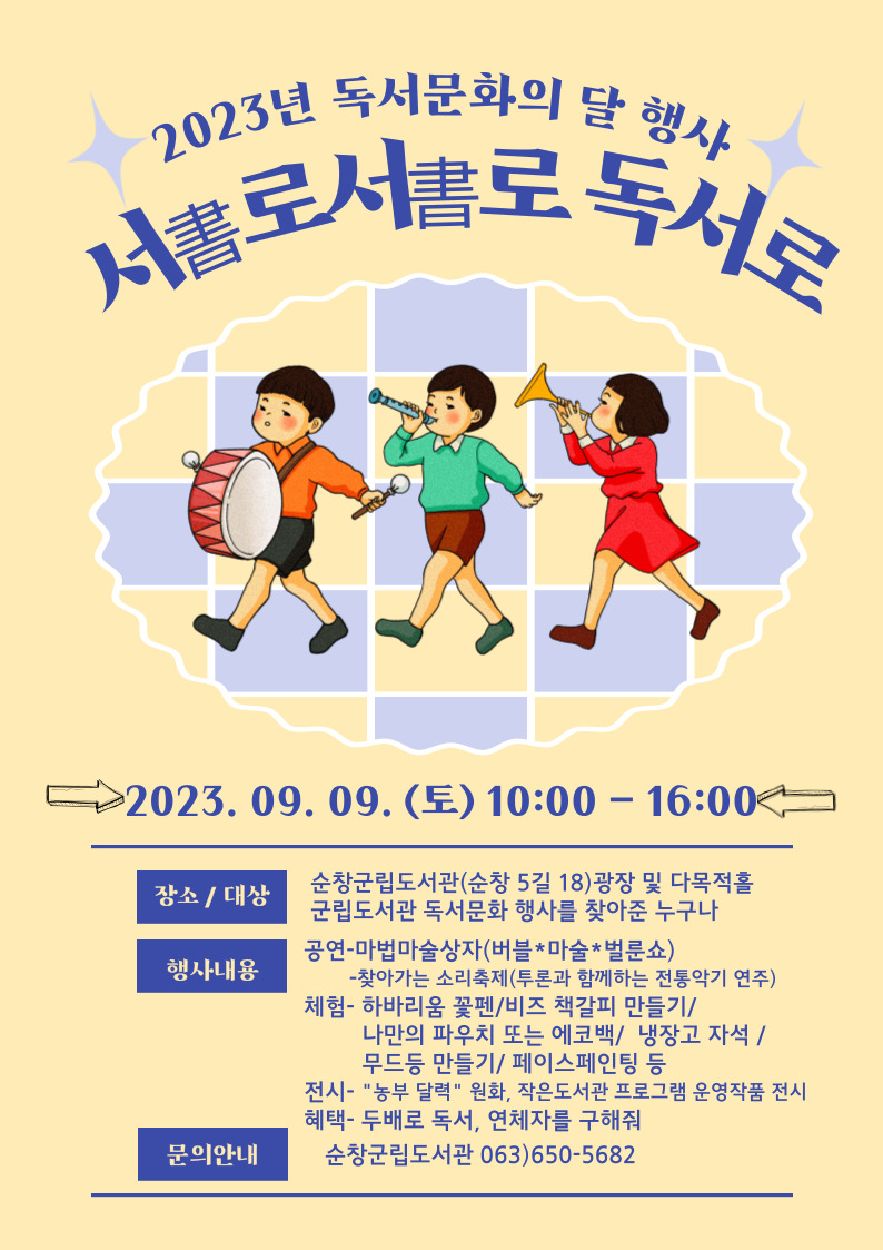 서로서로독서로안내문1