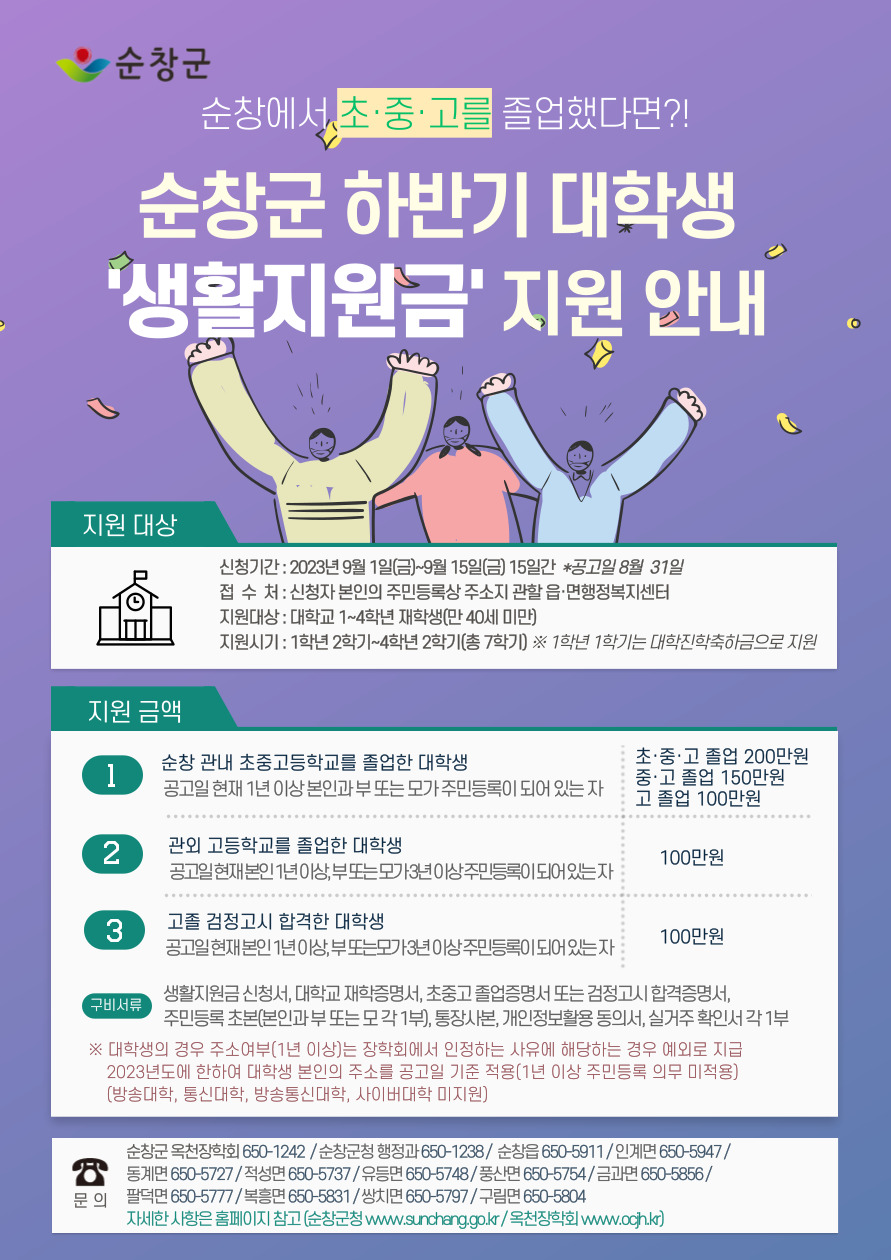 2023순창군하반기대학생생활지원금안내문
