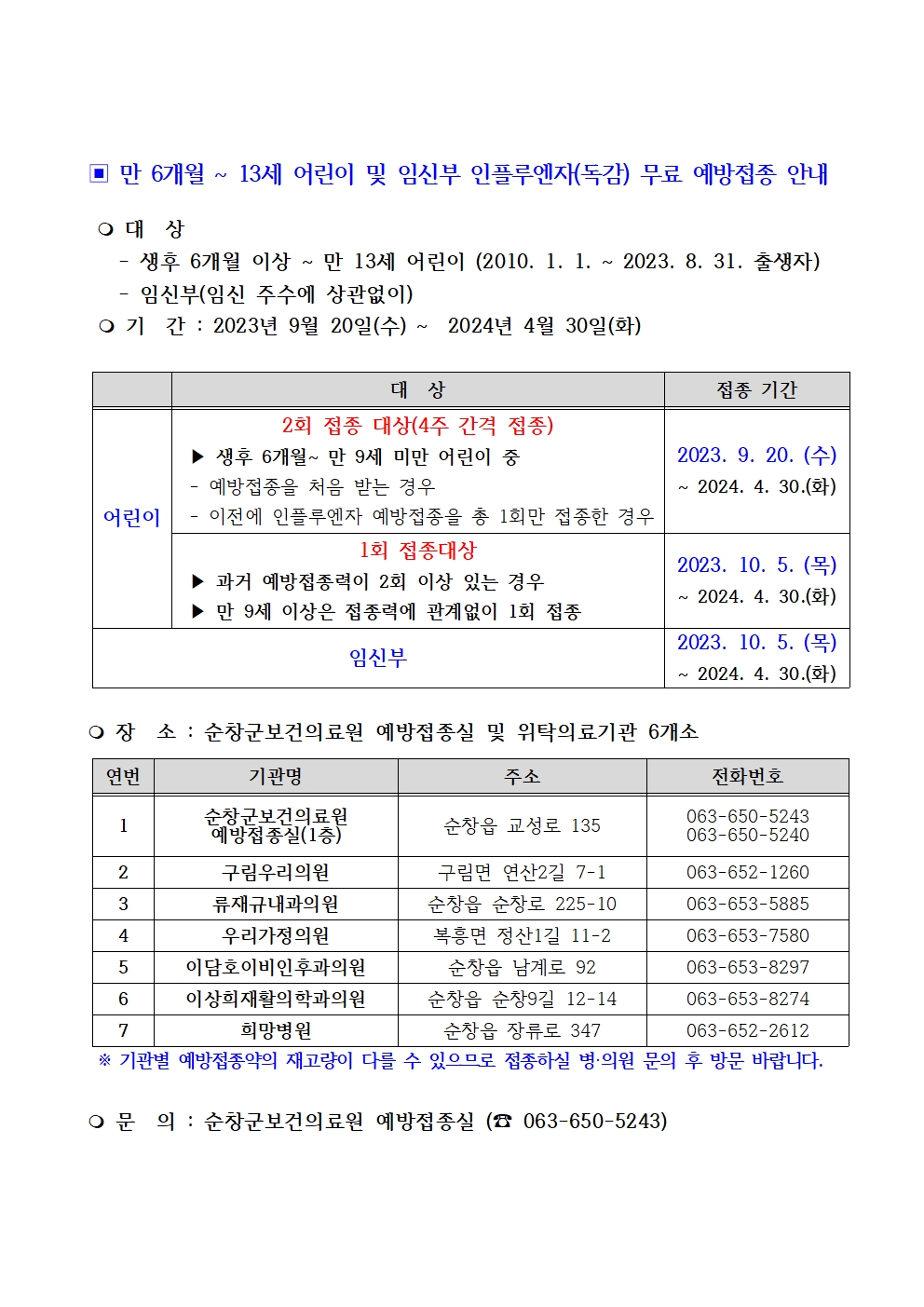 어린이및임신부인플루엔자접종001