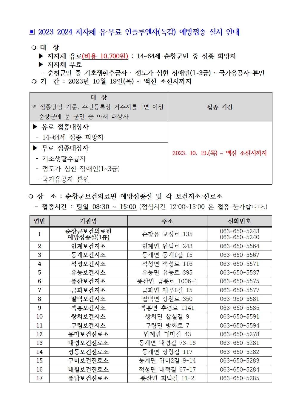 지자체인플루엔자001