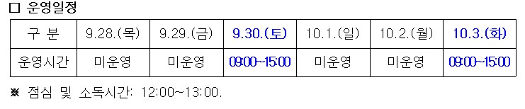 선별진료소운영일정