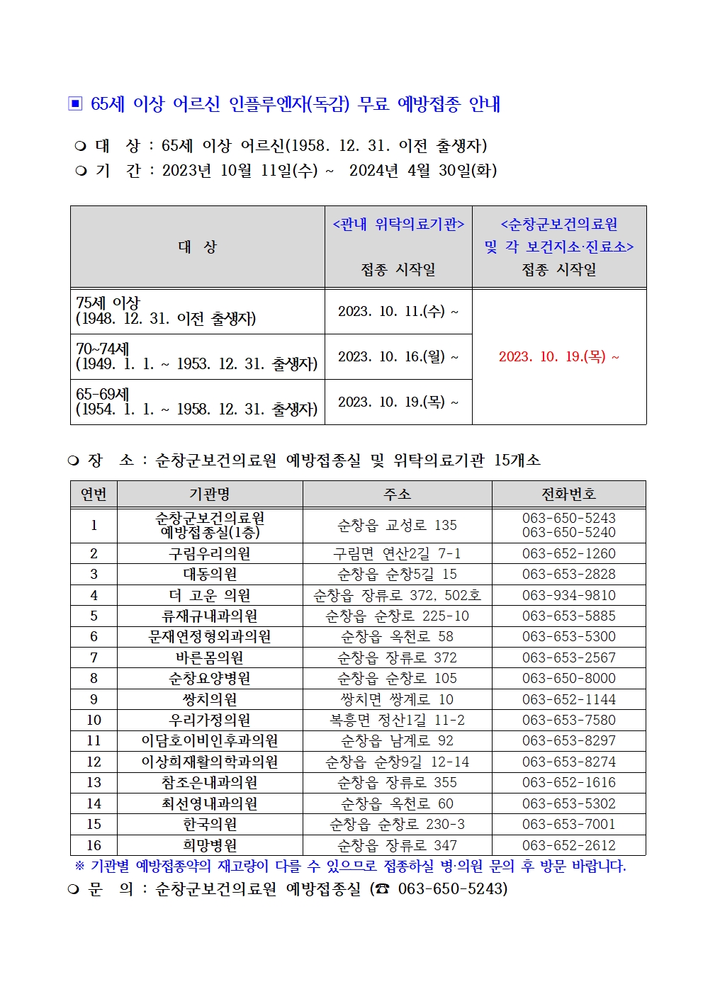 65세이상어르신인플루엔자-2001