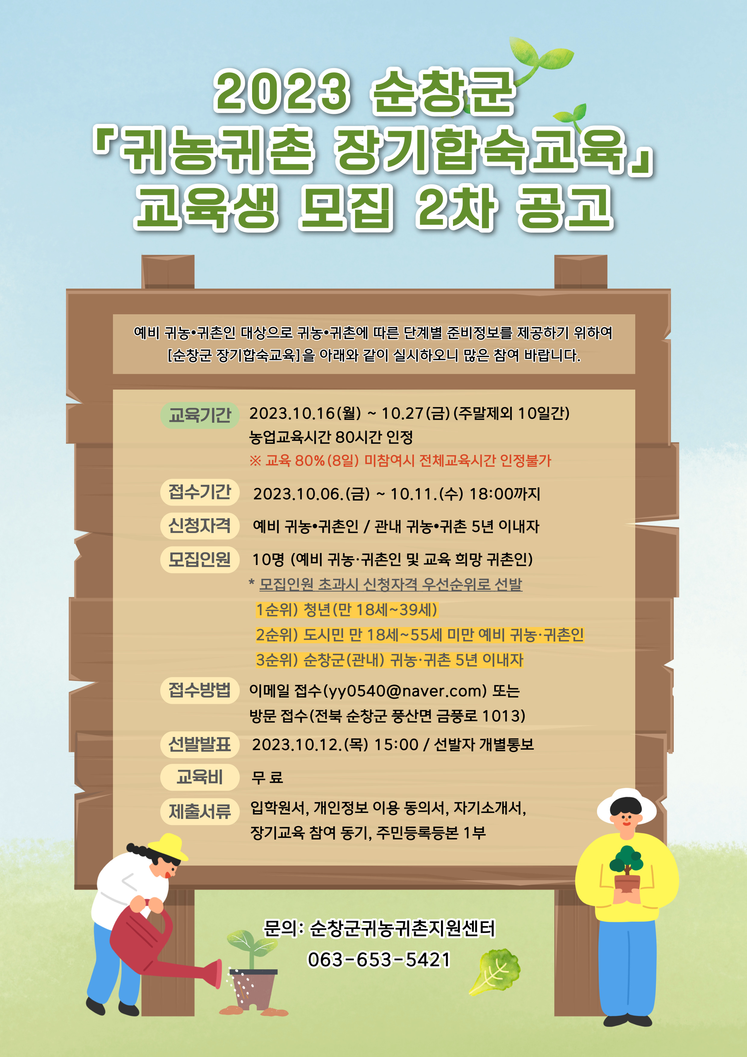 (2차공고)2023장기합숙교육모집공고이미지