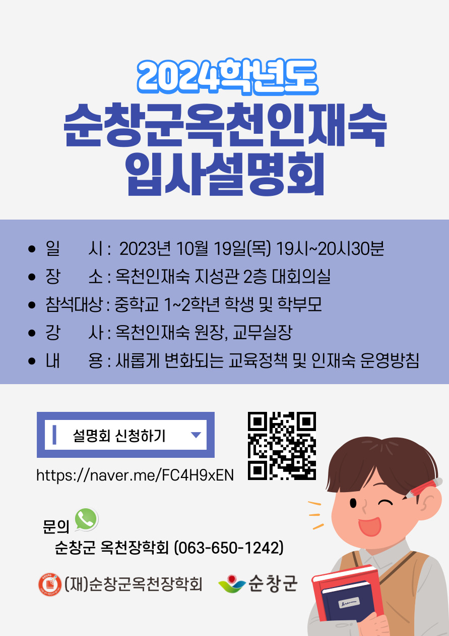 옥천인재숙입사설명회