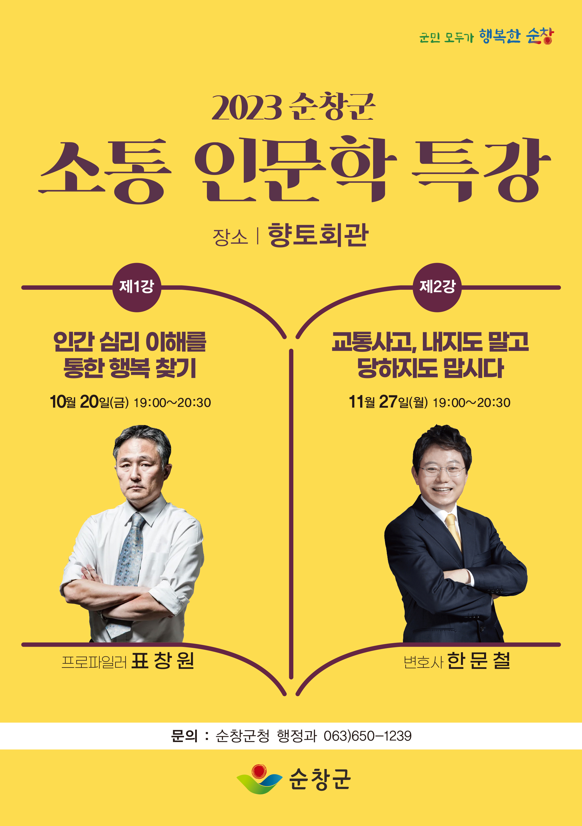 인문학특강포스터