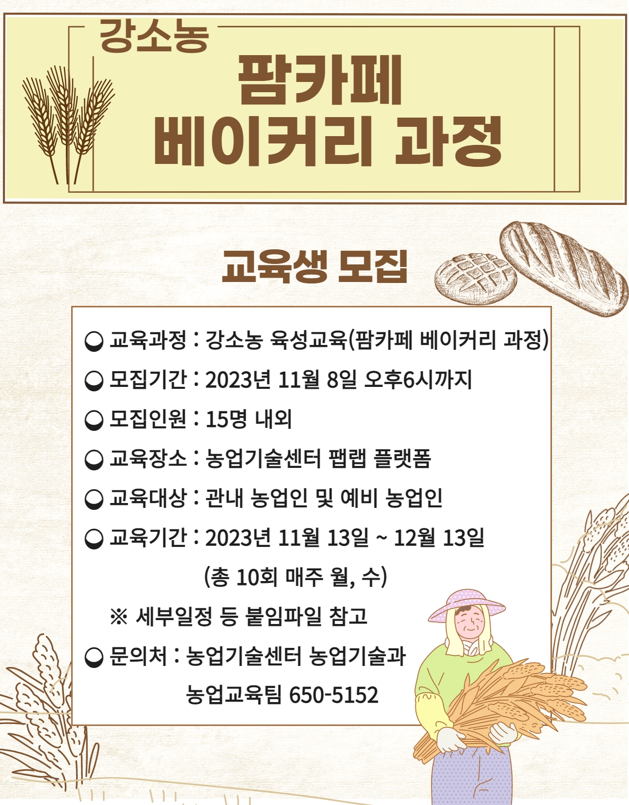 강소농모집홍보이미지(2)