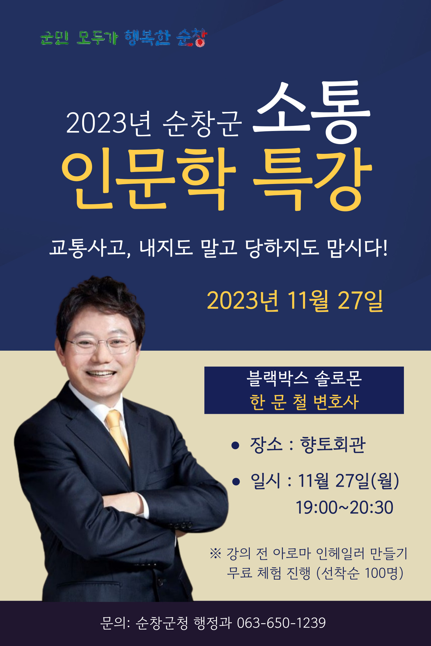 소통인문학특강2강