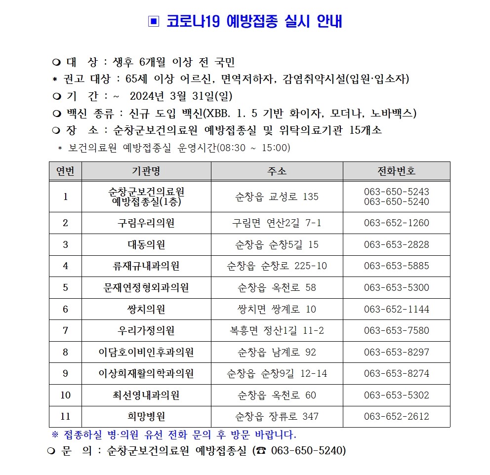 ▣코로나19예방접종실시안내001