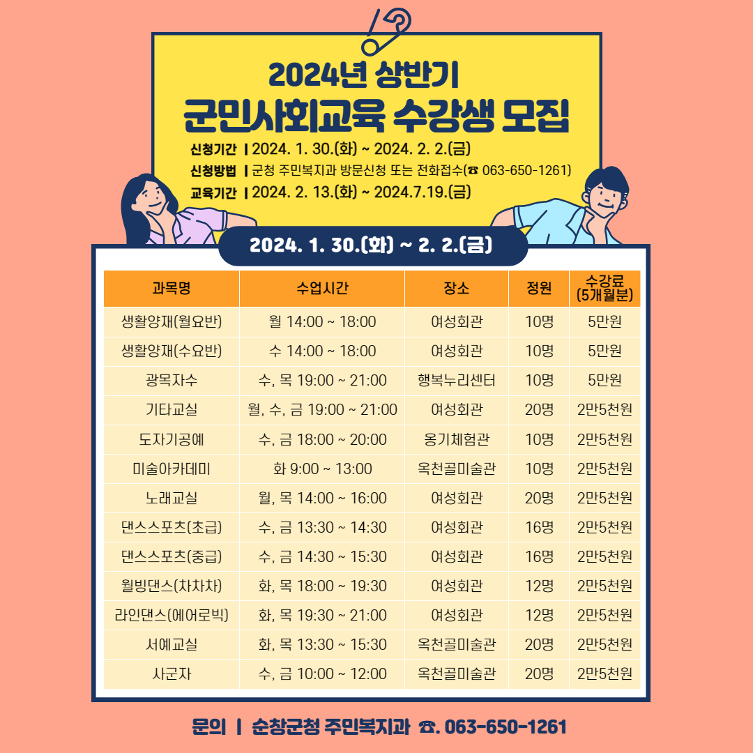 2024년군민사회교육수강생모집홍보자료